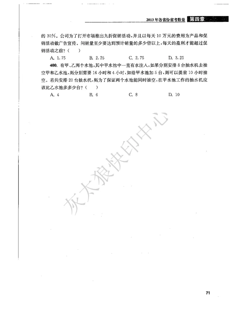 花生十三数量关系1200题题本_2026考公资料_花生十三合集_旗舰班-国考（2026版）花生十三旗舰班（花生行测+飞扬申论）⭐⭐⭐_电子资料（讲义+题本）_刷题题本_数量1200题（非26课程）
