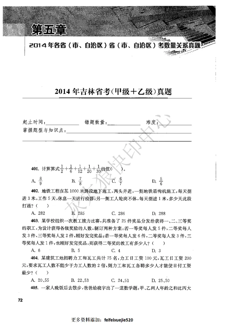 花生十三数量关系1200题题本_2026考公资料_花生十三合集_旗舰班-国考（2026版）花生十三旗舰班（花生行测+飞扬申论）⭐⭐⭐_电子资料（讲义+题本）_刷题题本_数量1200题（非26课程）