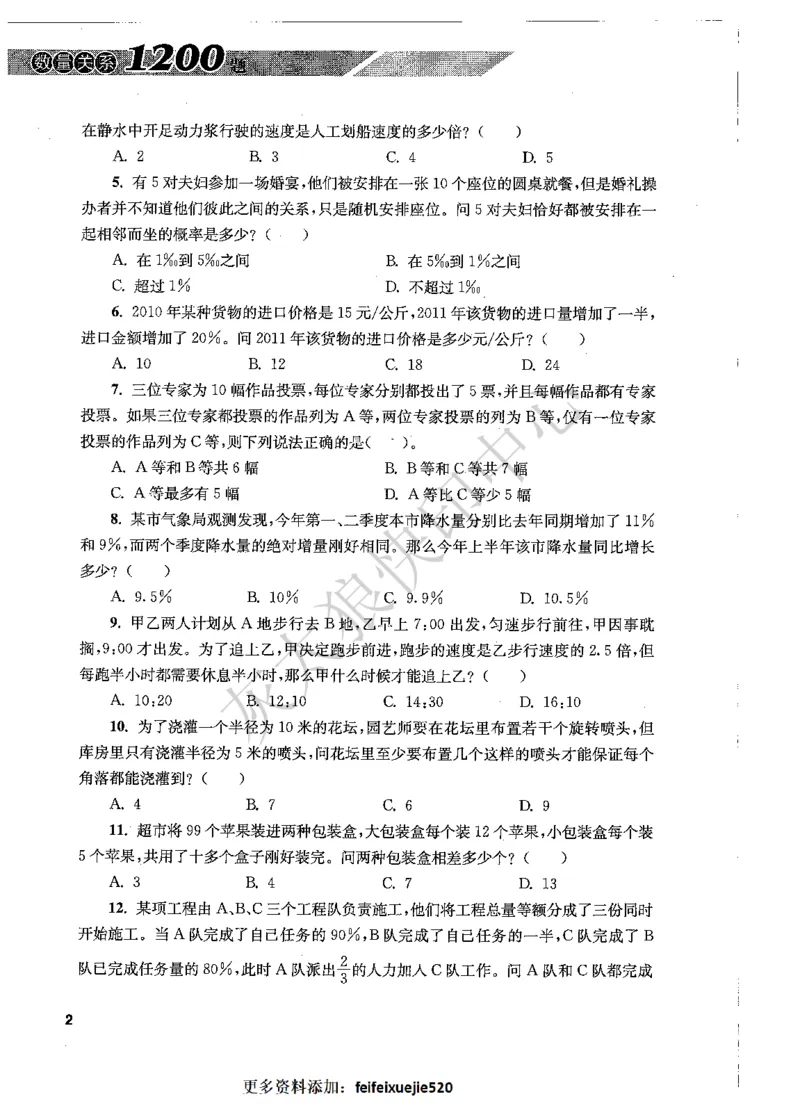 花生十三数量关系1200题题本_2026考公资料_花生十三合集_旗舰班-国考（2026版）花生十三旗舰班（花生行测+飞扬申论）⭐⭐⭐_电子资料（讲义+题本）_刷题题本_数量1200题（非26课程）