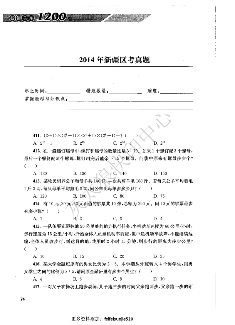花生十三数量关系1200题题本_2026考公资料_花生十三合集_旗舰班-国考（2026版）花生十三旗舰班（花生行测+飞扬申论）⭐⭐⭐_电子资料（讲义+题本）_刷题题本_数量1200题（非26课程）