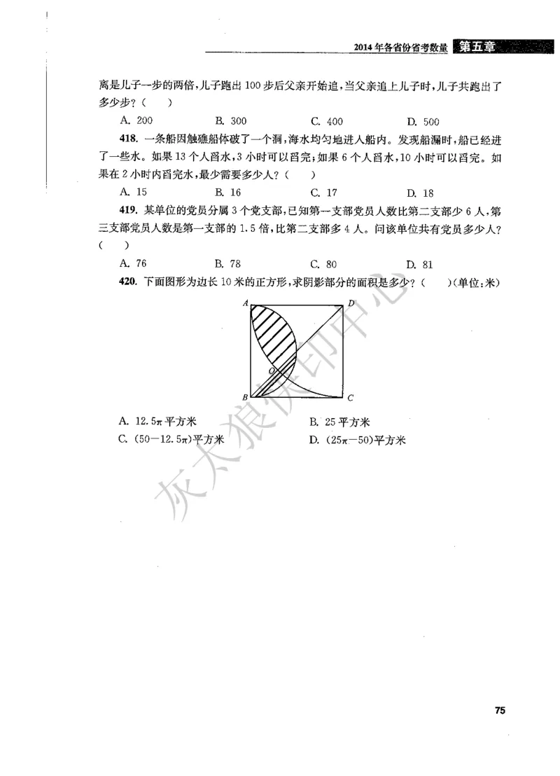 花生十三数量关系1200题题本_2026考公资料_花生十三合集_旗舰班-国考（2026版）花生十三旗舰班（花生行测+飞扬申论）⭐⭐⭐_电子资料（讲义+题本）_刷题题本_数量1200题（非26课程）
