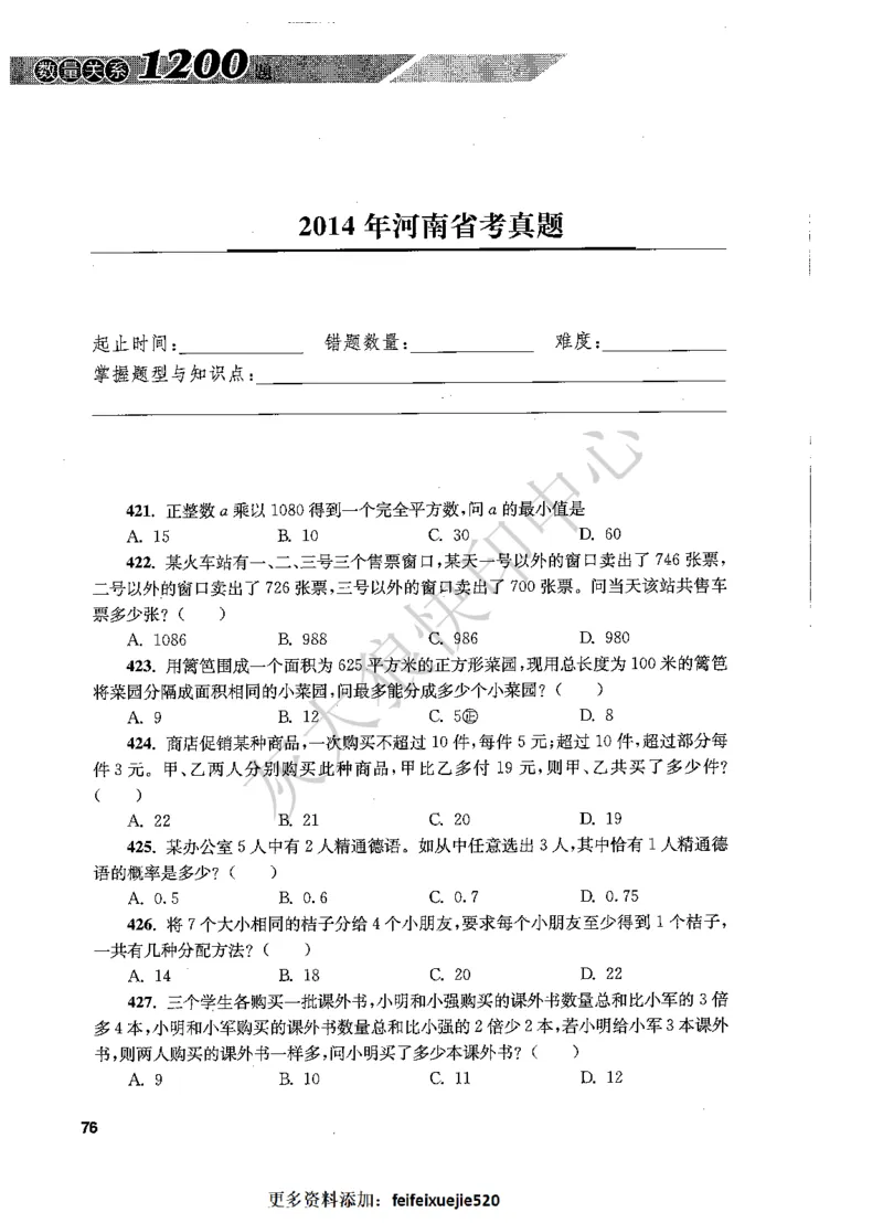 花生十三数量关系1200题题本_2026考公资料_花生十三合集_旗舰班-国考（2026版）花生十三旗舰班（花生行测+飞扬申论）⭐⭐⭐_电子资料（讲义+题本）_刷题题本_数量1200题（非26课程）