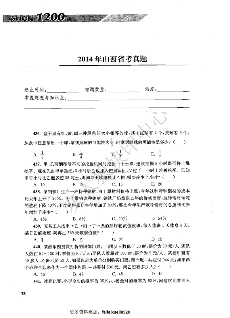 花生十三数量关系1200题题本_2026考公资料_花生十三合集_旗舰班-国考（2026版）花生十三旗舰班（花生行测+飞扬申论）⭐⭐⭐_电子资料（讲义+题本）_刷题题本_数量1200题（非26课程）
