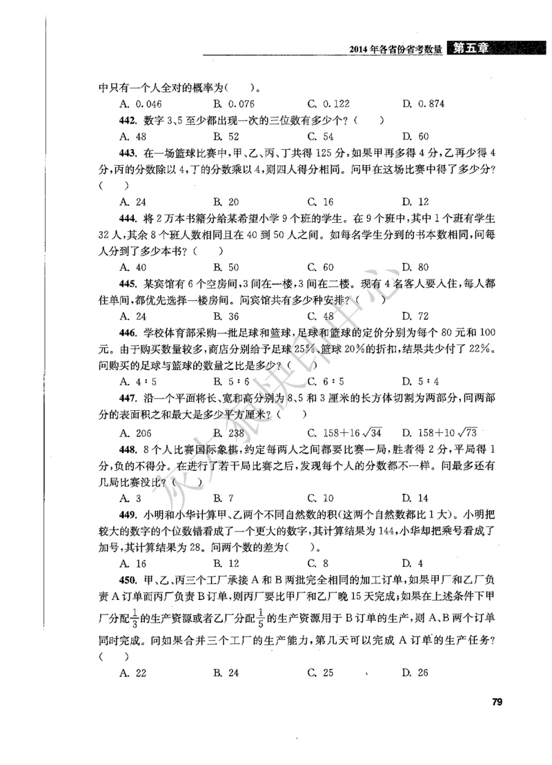 花生十三数量关系1200题题本_2026考公资料_花生十三合集_旗舰班-国考（2026版）花生十三旗舰班（花生行测+飞扬申论）⭐⭐⭐_电子资料（讲义+题本）_刷题题本_数量1200题（非26课程）