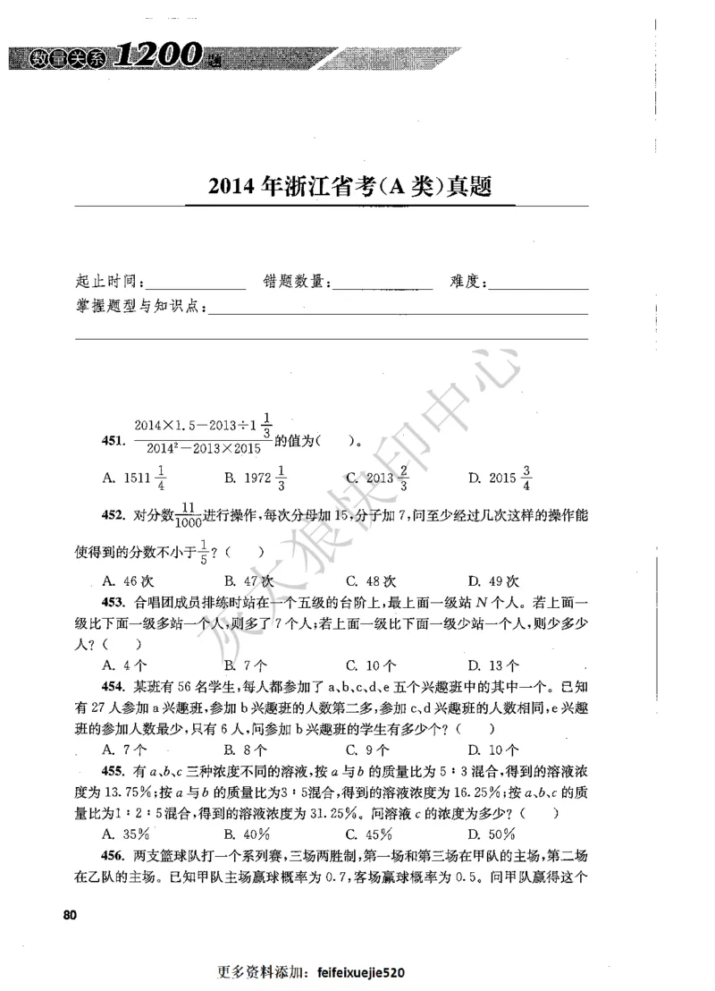 花生十三数量关系1200题题本_2026考公资料_花生十三合集_旗舰班-国考（2026版）花生十三旗舰班（花生行测+飞扬申论）⭐⭐⭐_电子资料（讲义+题本）_刷题题本_数量1200题（非26课程）