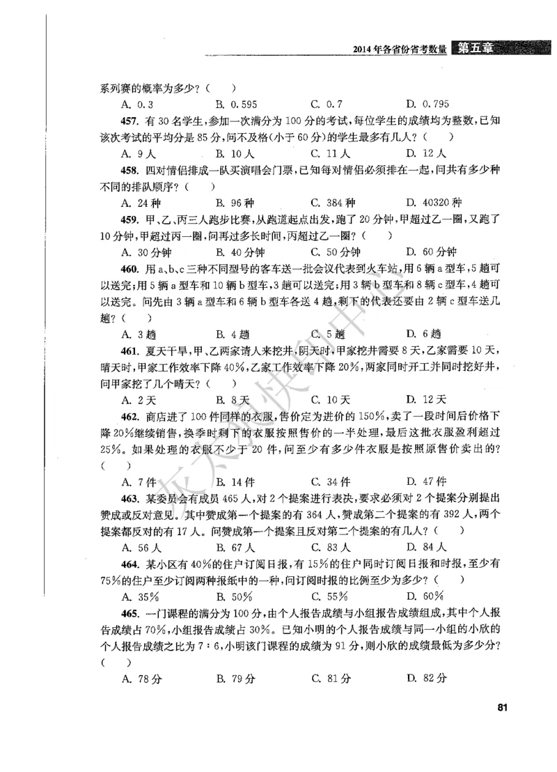 花生十三数量关系1200题题本_2026考公资料_花生十三合集_旗舰班-国考（2026版）花生十三旗舰班（花生行测+飞扬申论）⭐⭐⭐_电子资料（讲义+题本）_刷题题本_数量1200题（非26课程）