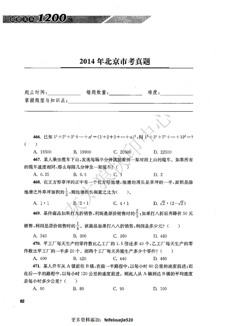 花生十三数量关系1200题题本_2026考公资料_花生十三合集_旗舰班-国考（2026版）花生十三旗舰班（花生行测+飞扬申论）⭐⭐⭐_电子资料（讲义+题本）_刷题题本_数量1200题（非26课程）