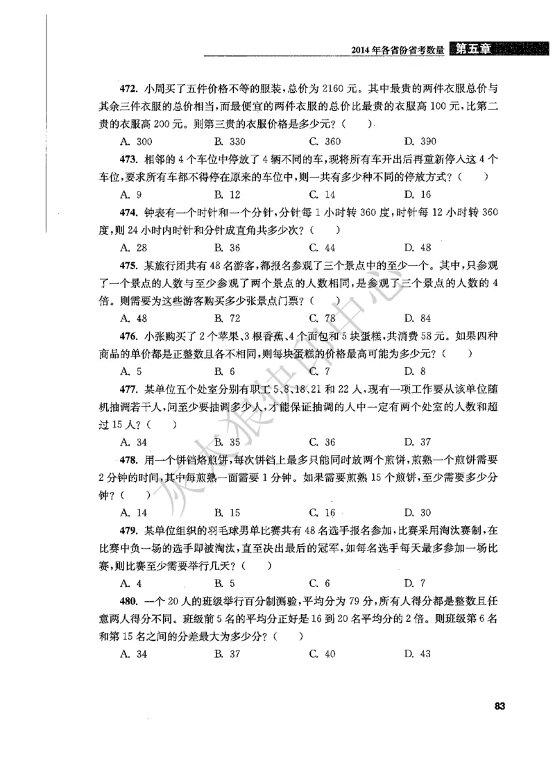 花生十三数量关系1200题题本_2026考公资料_花生十三合集_旗舰班-国考（2026版）花生十三旗舰班（花生行测+飞扬申论）⭐⭐⭐_电子资料（讲义+题本）_刷题题本_数量1200题（非26课程）