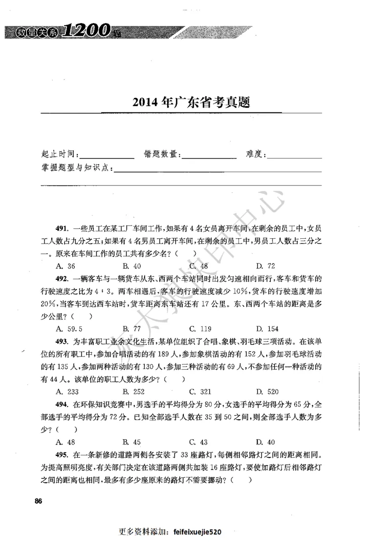 花生十三数量关系1200题题本_2026考公资料_花生十三合集_旗舰班-国考（2026版）花生十三旗舰班（花生行测+飞扬申论）⭐⭐⭐_电子资料（讲义+题本）_刷题题本_数量1200题（非26课程）
