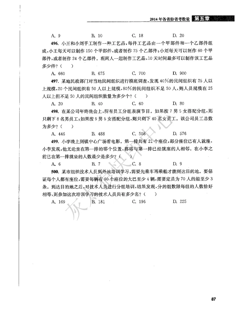 花生十三数量关系1200题题本_2026考公资料_花生十三合集_旗舰班-国考（2026版）花生十三旗舰班（花生行测+飞扬申论）⭐⭐⭐_电子资料（讲义+题本）_刷题题本_数量1200题（非26课程）