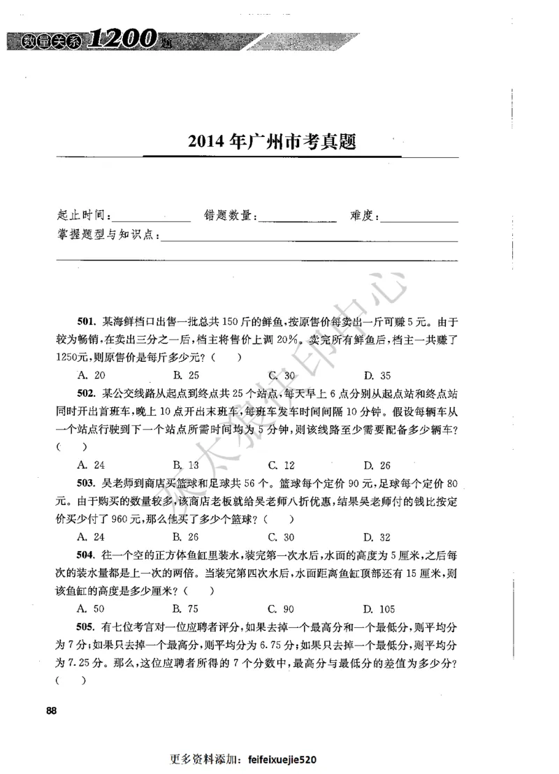 花生十三数量关系1200题题本_2026考公资料_花生十三合集_旗舰班-国考（2026版）花生十三旗舰班（花生行测+飞扬申论）⭐⭐⭐_电子资料（讲义+题本）_刷题题本_数量1200题（非26课程）