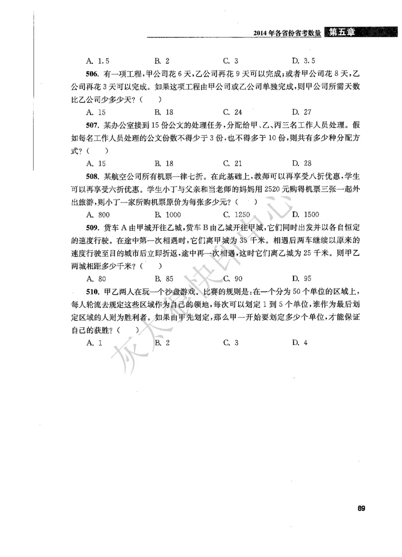 花生十三数量关系1200题题本_2026考公资料_花生十三合集_旗舰班-国考（2026版）花生十三旗舰班（花生行测+飞扬申论）⭐⭐⭐_电子资料（讲义+题本）_刷题题本_数量1200题（非26课程）