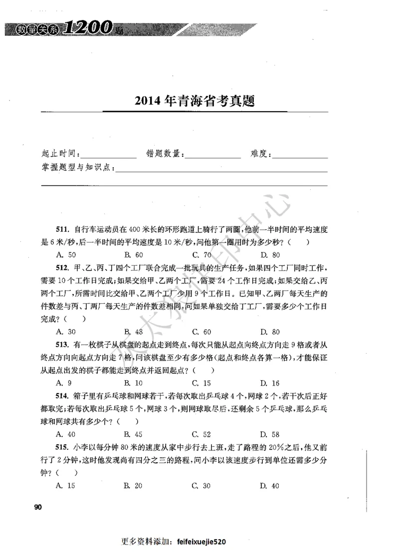 花生十三数量关系1200题题本_2026考公资料_花生十三合集_旗舰班-国考（2026版）花生十三旗舰班（花生行测+飞扬申论）⭐⭐⭐_电子资料（讲义+题本）_刷题题本_数量1200题（非26课程）