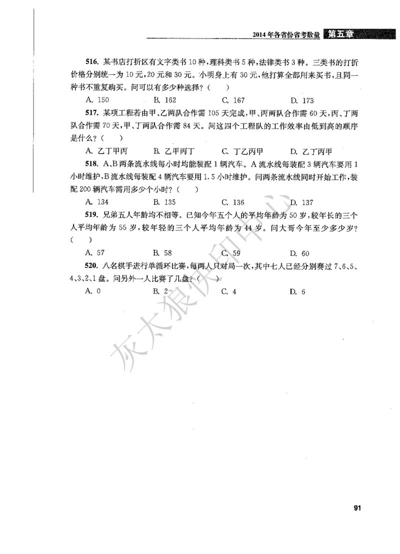 花生十三数量关系1200题题本_2026考公资料_花生十三合集_旗舰班-国考（2026版）花生十三旗舰班（花生行测+飞扬申论）⭐⭐⭐_电子资料（讲义+题本）_刷题题本_数量1200题（非26课程）