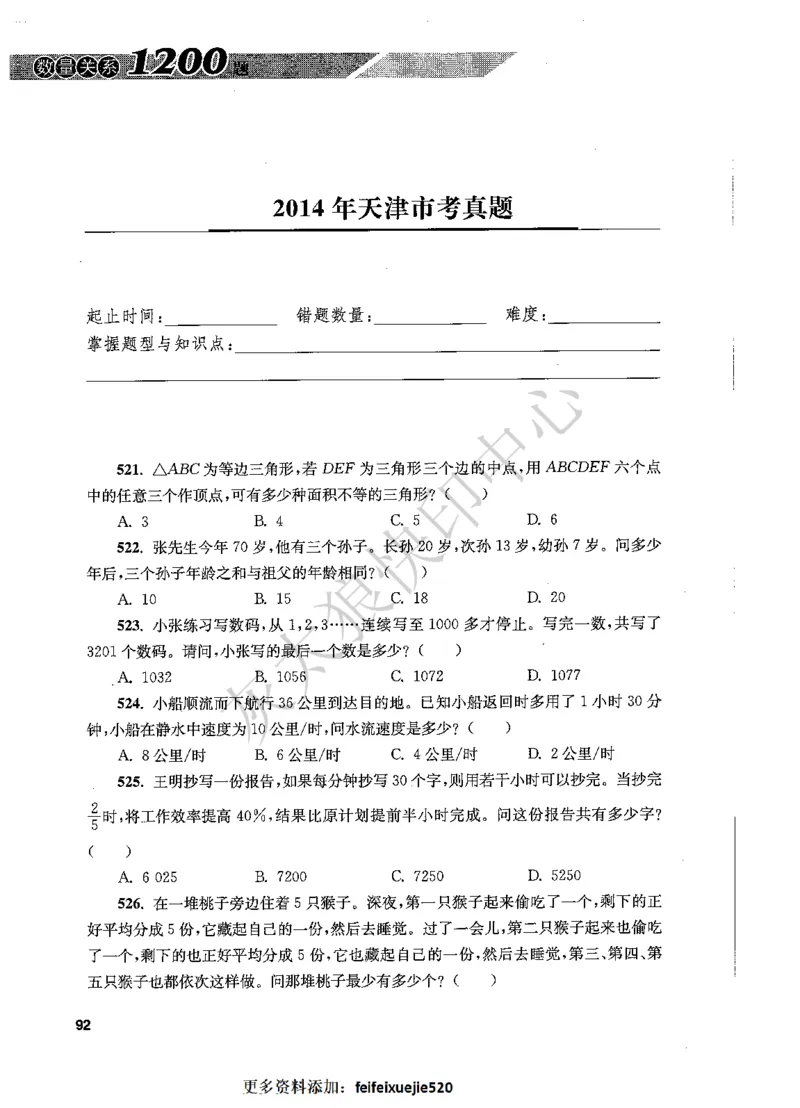 花生十三数量关系1200题题本_2026考公资料_花生十三合集_旗舰班-国考（2026版）花生十三旗舰班（花生行测+飞扬申论）⭐⭐⭐_电子资料（讲义+题本）_刷题题本_数量1200题（非26课程）