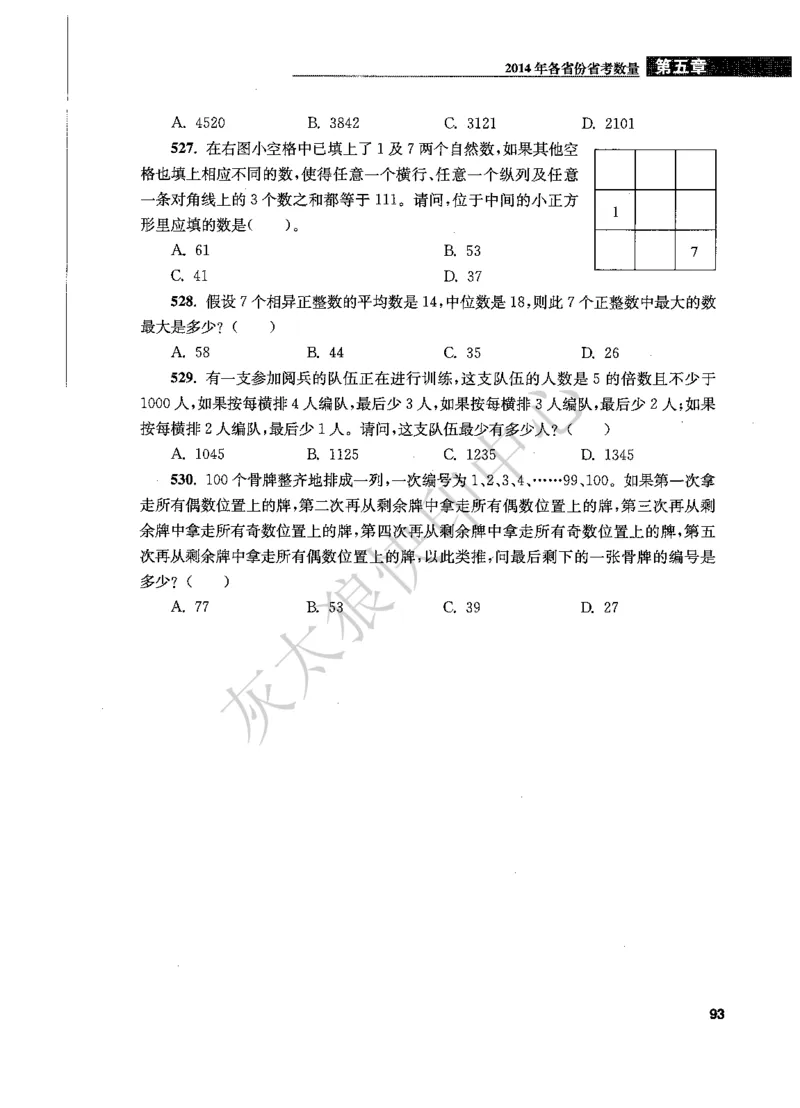 花生十三数量关系1200题题本_2026考公资料_花生十三合集_旗舰班-国考（2026版）花生十三旗舰班（花生行测+飞扬申论）⭐⭐⭐_电子资料（讲义+题本）_刷题题本_数量1200题（非26课程）