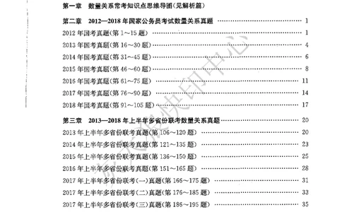 花生十三数量关系1200题题本_2026考公资料_花生十三合集_旗舰班-国考（2026版）花生十三旗舰班（花生行测+飞扬申论）⭐⭐⭐_电子资料（讲义+题本）_刷题题本_数量1200题（非26课程）