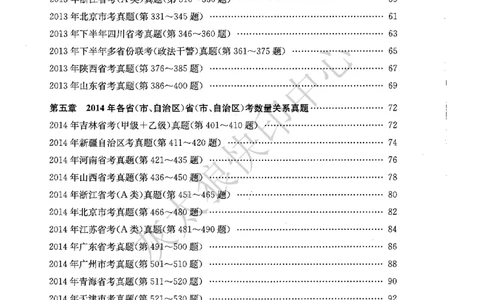 花生十三数量关系1200题题本_2026考公资料_花生十三合集_旗舰班-国考（2026版）花生十三旗舰班（花生行测+飞扬申论）⭐⭐⭐_电子资料（讲义+题本）_刷题题本_数量1200题（非26课程）