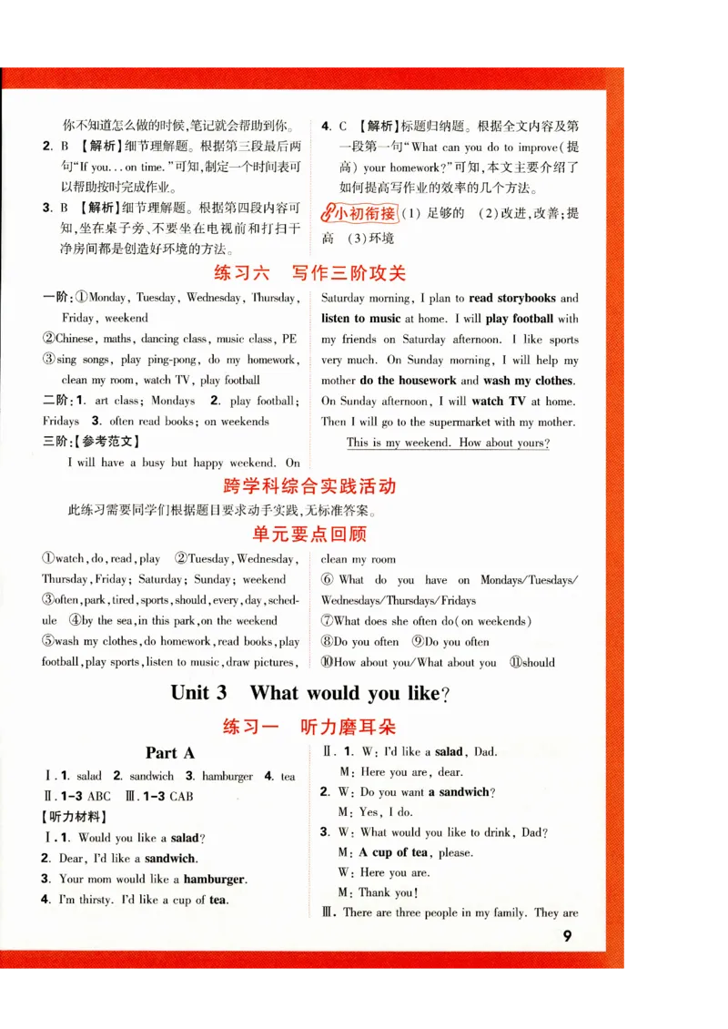 五年级英语上册人教PEP版《小白鸥情境题》答案_2026万唯系列预习复习_2026版小学《万唯小白鸥情景题》3-6年级上册（数学、英语）（人教）_2026小白鸥人教英语思维情景题3-6上