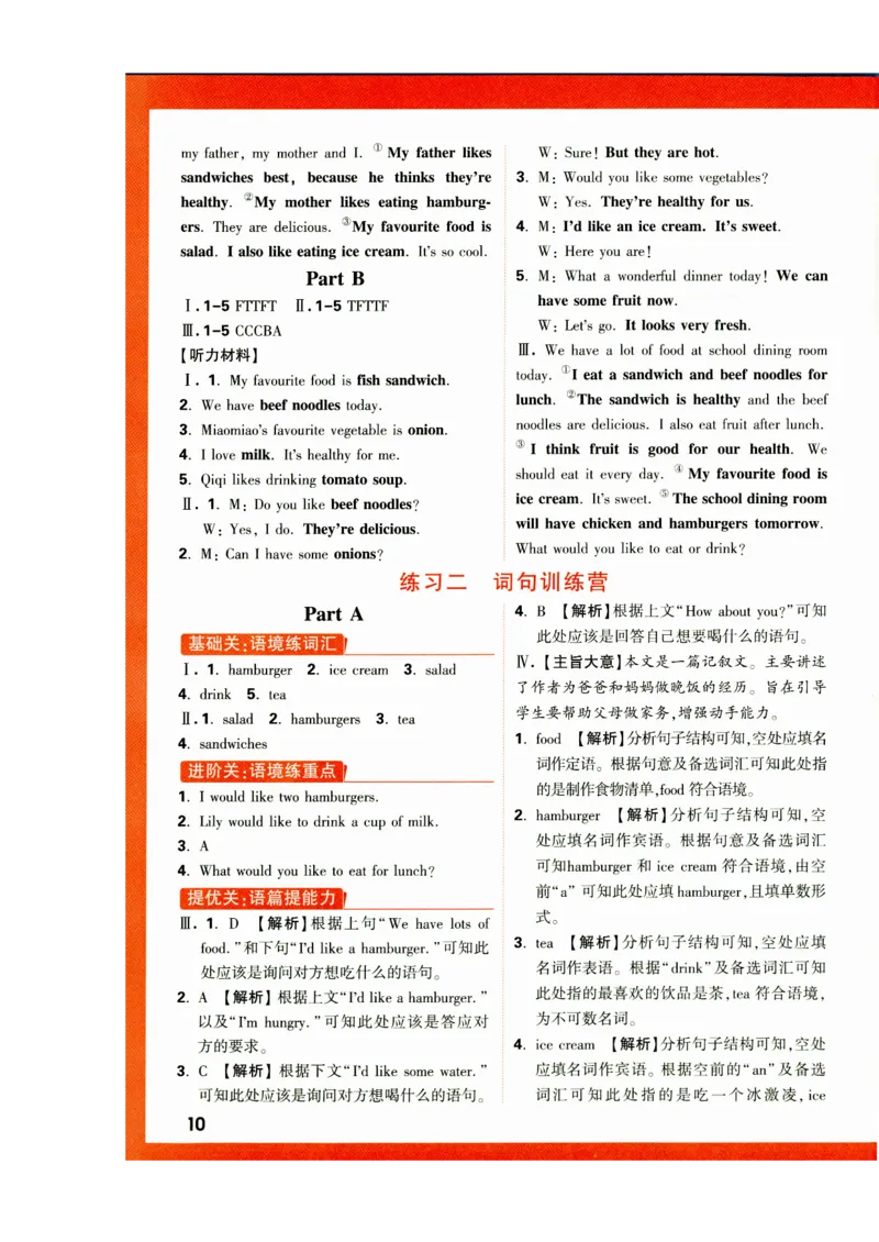 五年级英语上册人教PEP版《小白鸥情境题》答案_2026万唯系列预习复习_2026版小学《万唯小白鸥情景题》3-6年级上册（数学、英语）（人教）_2026小白鸥人教英语思维情景题3-6上