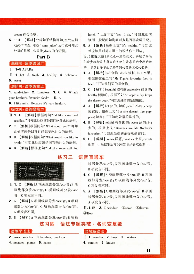 五年级英语上册人教PEP版《小白鸥情境题》答案_2026万唯系列预习复习_2026版小学《万唯小白鸥情景题》3-6年级上册（数学、英语）（人教）_2026小白鸥人教英语思维情景题3-6上