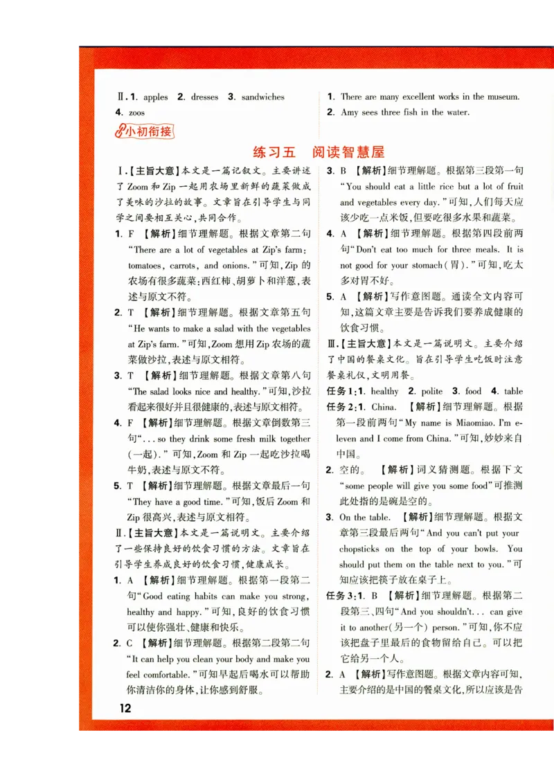 五年级英语上册人教PEP版《小白鸥情境题》答案_2026万唯系列预习复习_2026版小学《万唯小白鸥情景题》3-6年级上册（数学、英语）（人教）_2026小白鸥人教英语思维情景题3-6上