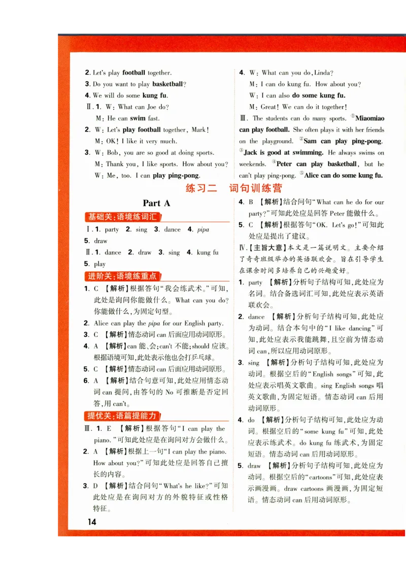 五年级英语上册人教PEP版《小白鸥情境题》答案_2026万唯系列预习复习_2026版小学《万唯小白鸥情景题》3-6年级上册（数学、英语）（人教）_2026小白鸥人教英语思维情景题3-6上