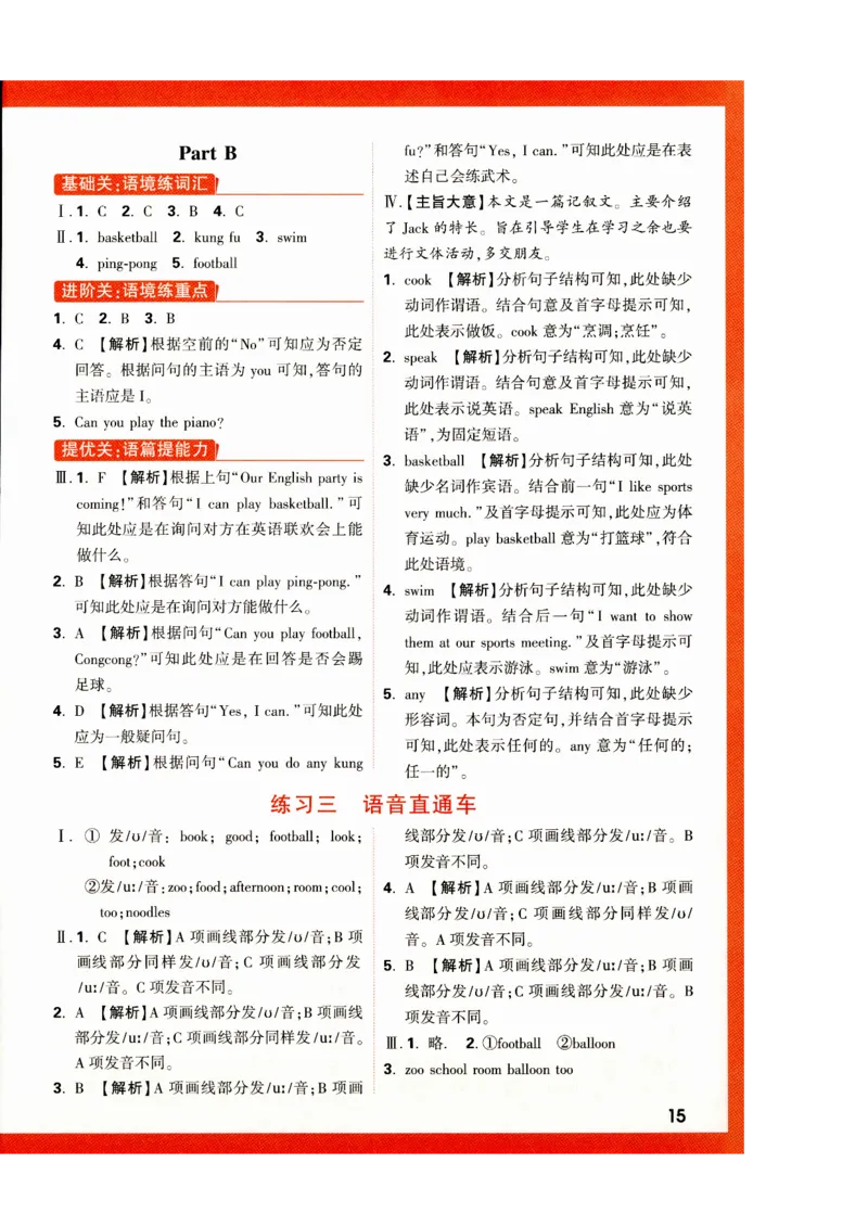 五年级英语上册人教PEP版《小白鸥情境题》答案_2026万唯系列预习复习_2026版小学《万唯小白鸥情景题》3-6年级上册（数学、英语）（人教）_2026小白鸥人教英语思维情景题3-6上