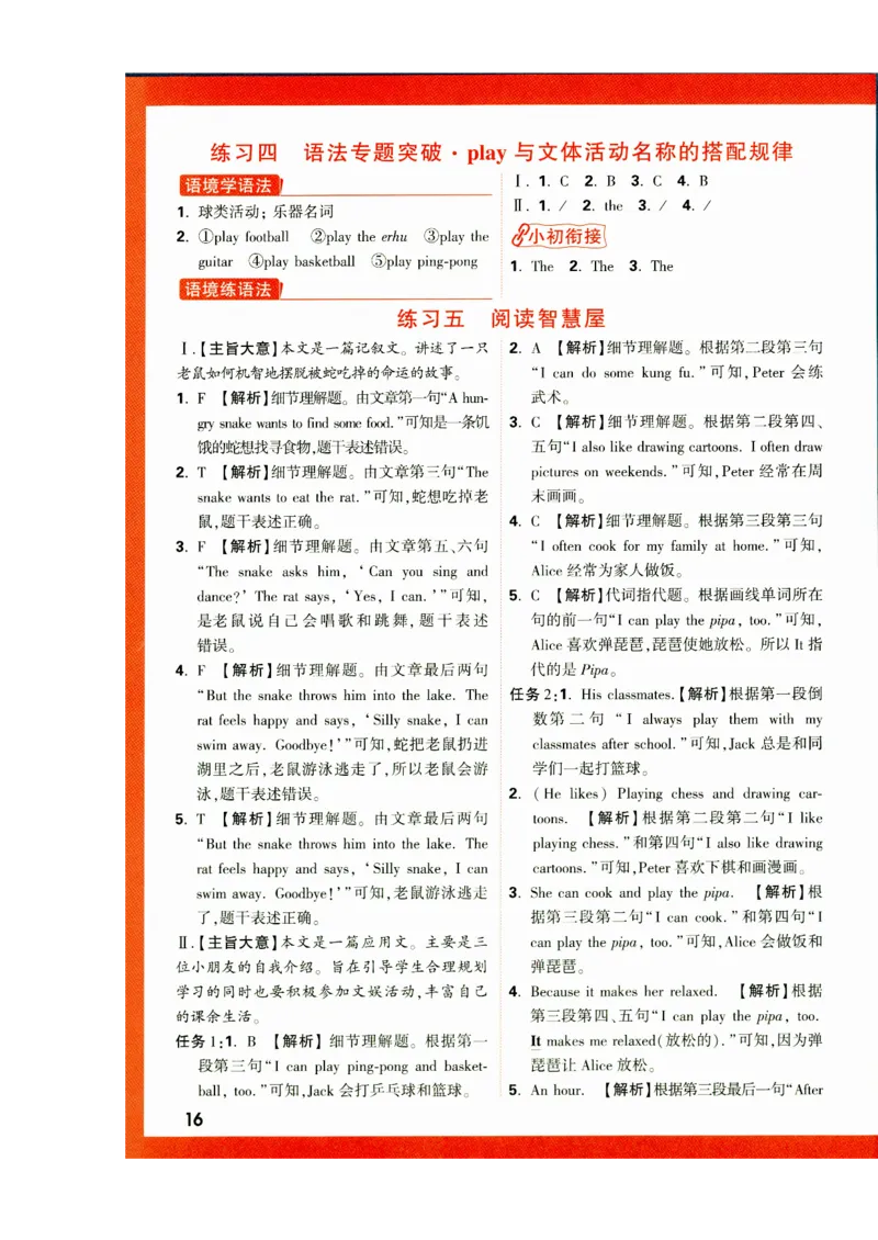 五年级英语上册人教PEP版《小白鸥情境题》答案_2026万唯系列预习复习_2026版小学《万唯小白鸥情景题》3-6年级上册（数学、英语）（人教）_2026小白鸥人教英语思维情景题3-6上