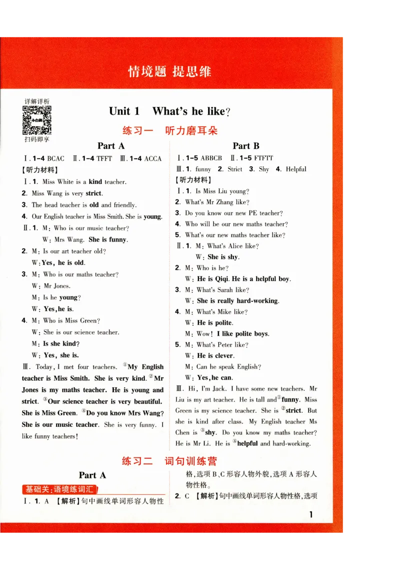 五年级英语上册人教PEP版《小白鸥情境题》答案_2026万唯系列预习复习_2026版小学《万唯小白鸥情景题》3-6年级上册（数学、英语）（人教）_2026小白鸥人教英语思维情景题3-6上