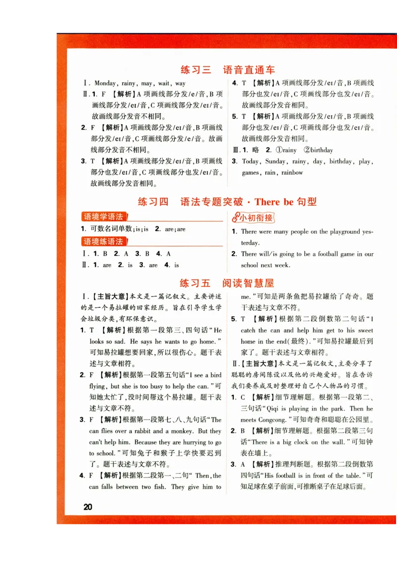 五年级英语上册人教PEP版《小白鸥情境题》答案_2026万唯系列预习复习_2026版小学《万唯小白鸥情景题》3-6年级上册（数学、英语）（人教）_2026小白鸥人教英语思维情景题3-6上
