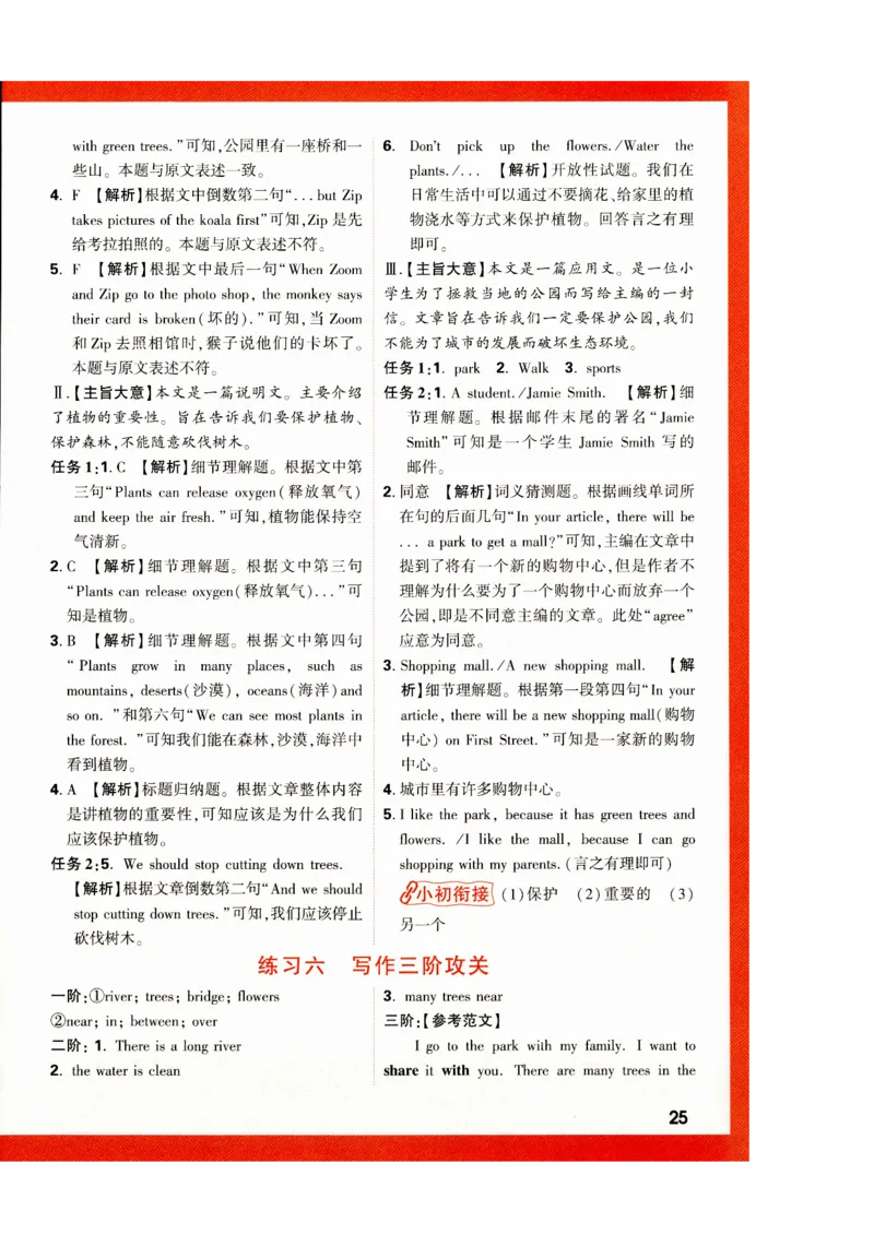 五年级英语上册人教PEP版《小白鸥情境题》答案_2026万唯系列预习复习_2026版小学《万唯小白鸥情景题》3-6年级上册（数学、英语）（人教）_2026小白鸥人教英语思维情景题3-6上