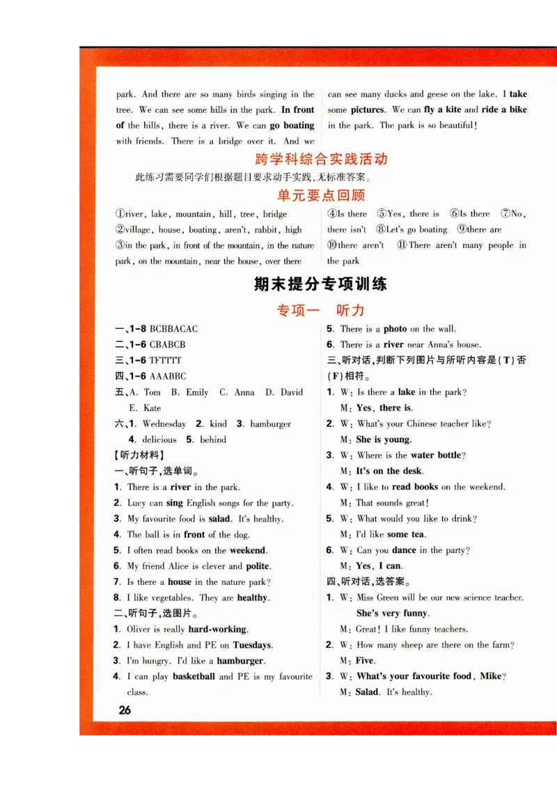 五年级英语上册人教PEP版《小白鸥情境题》答案_2026万唯系列预习复习_2026版小学《万唯小白鸥情景题》3-6年级上册（数学、英语）（人教）_2026小白鸥人教英语思维情景题3-6上