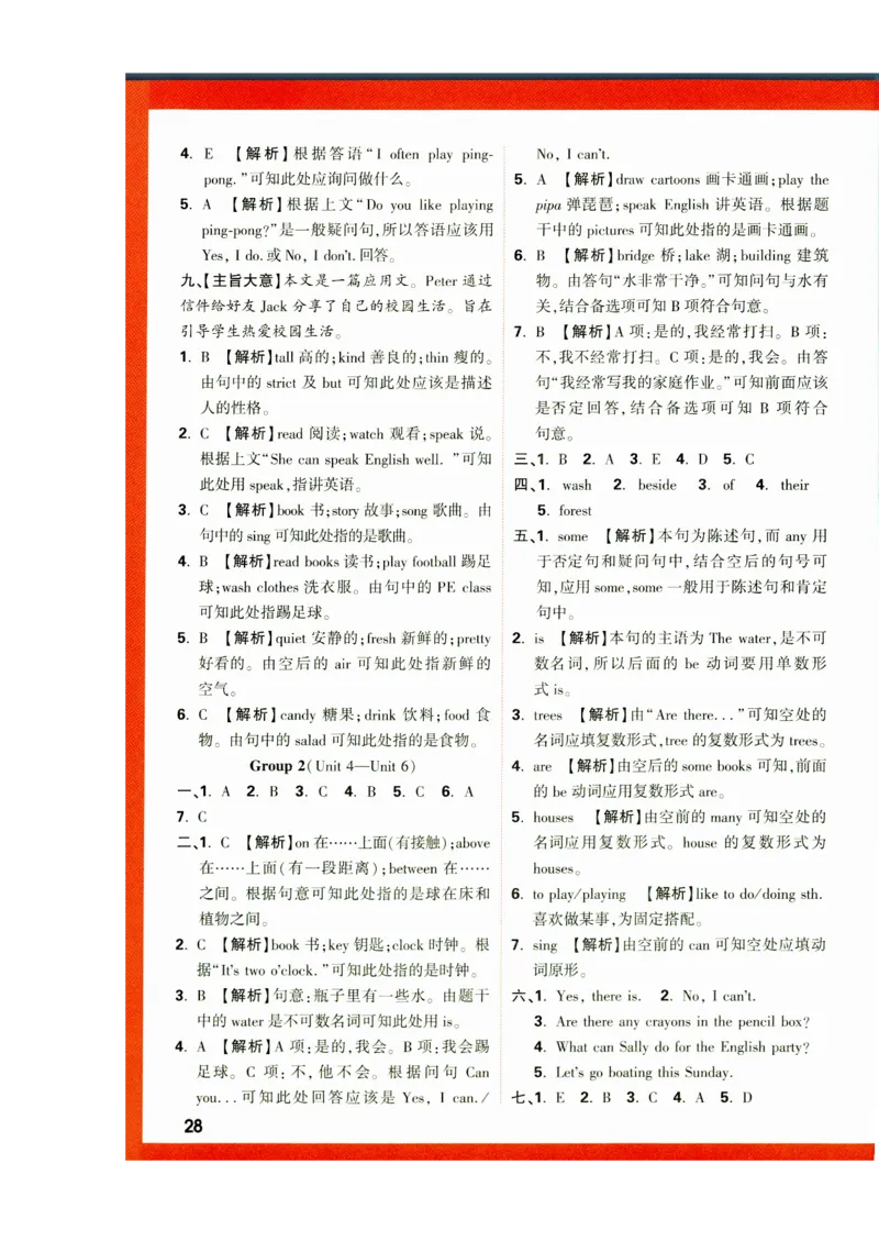 五年级英语上册人教PEP版《小白鸥情境题》答案_2026万唯系列预习复习_2026版小学《万唯小白鸥情景题》3-6年级上册（数学、英语）（人教）_2026小白鸥人教英语思维情景题3-6上