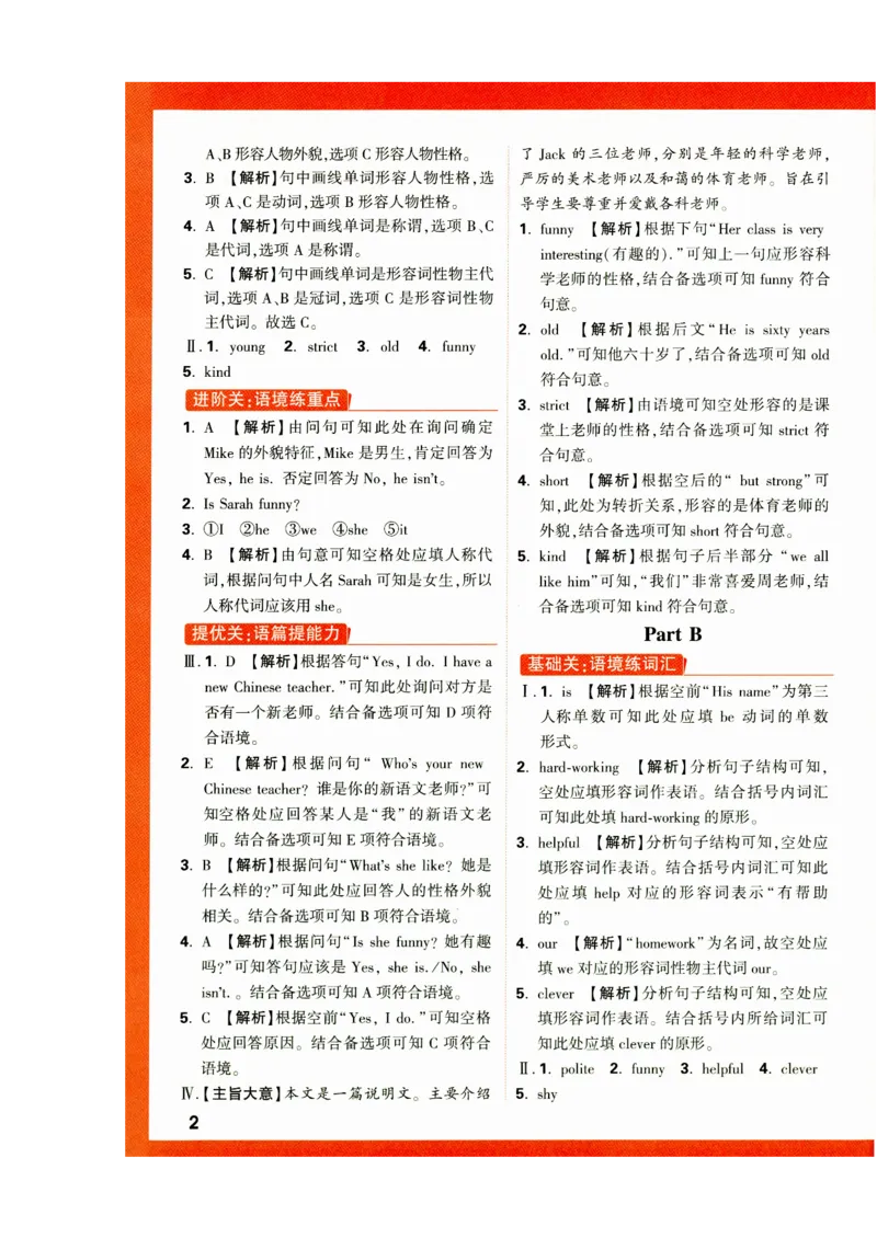 五年级英语上册人教PEP版《小白鸥情境题》答案_2026万唯系列预习复习_2026版小学《万唯小白鸥情景题》3-6年级上册（数学、英语）（人教）_2026小白鸥人教英语思维情景题3-6上