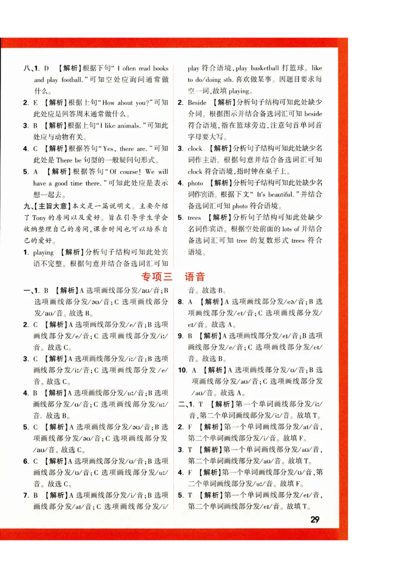 五年级英语上册人教PEP版《小白鸥情境题》答案_2026万唯系列预习复习_2026版小学《万唯小白鸥情景题》3-6年级上册（数学、英语）（人教）_2026小白鸥人教英语思维情景题3-6上