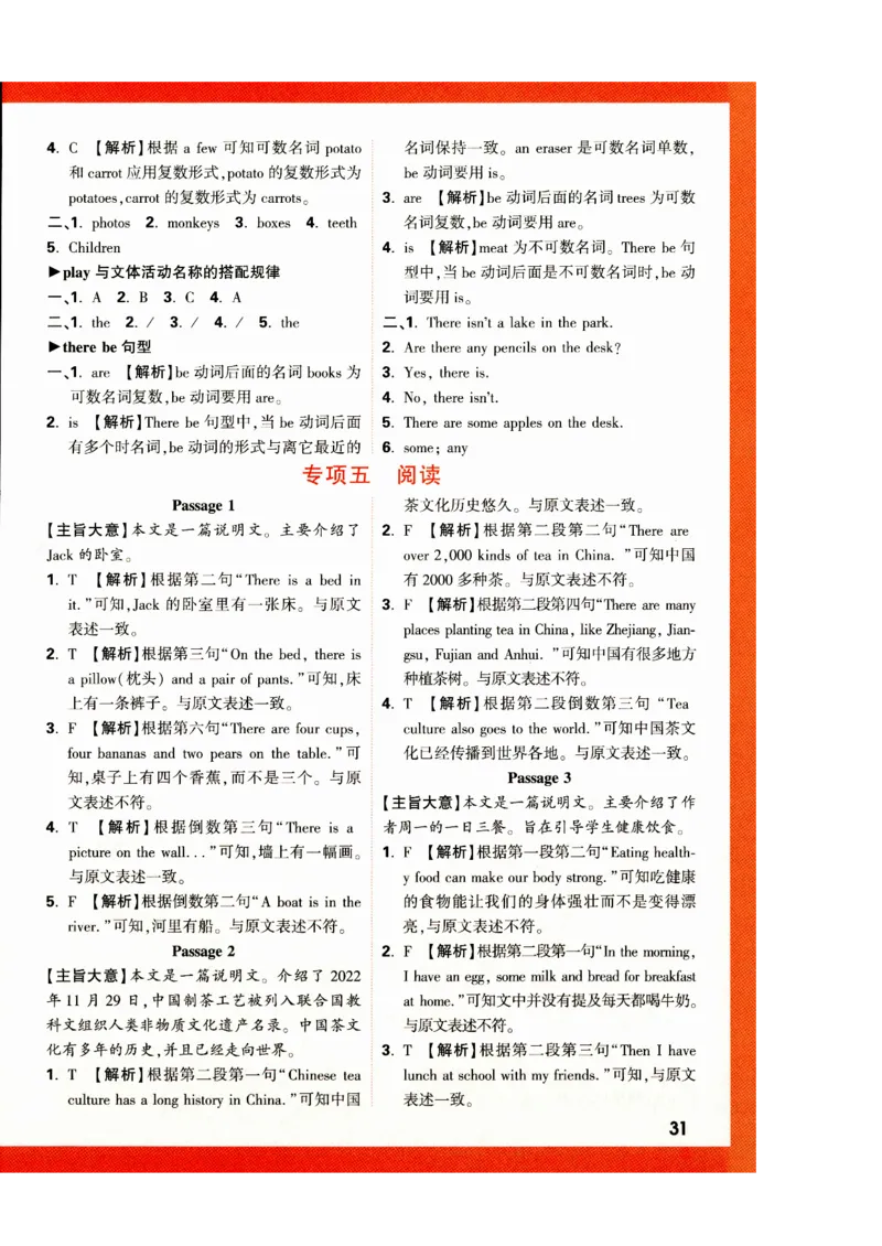 五年级英语上册人教PEP版《小白鸥情境题》答案_2026万唯系列预习复习_2026版小学《万唯小白鸥情景题》3-6年级上册（数学、英语）（人教）_2026小白鸥人教英语思维情景题3-6上