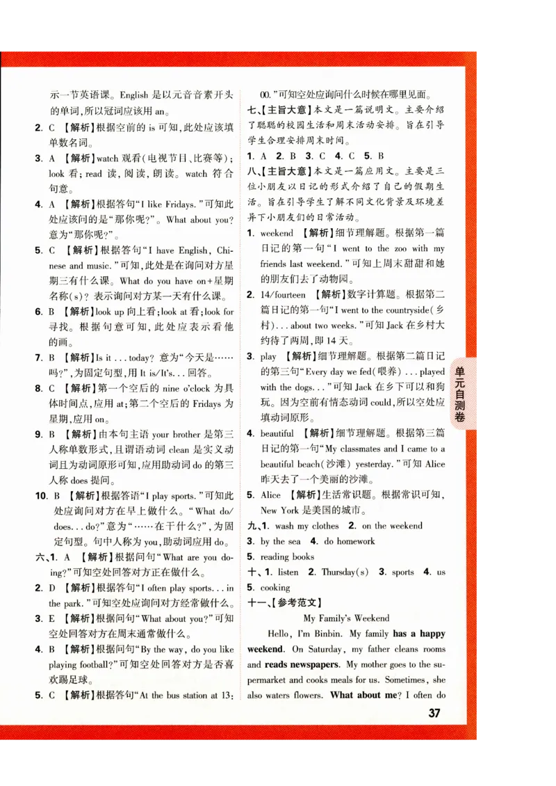 五年级英语上册人教PEP版《小白鸥情境题》答案_2026万唯系列预习复习_2026版小学《万唯小白鸥情景题》3-6年级上册（数学、英语）（人教）_2026小白鸥人教英语思维情景题3-6上