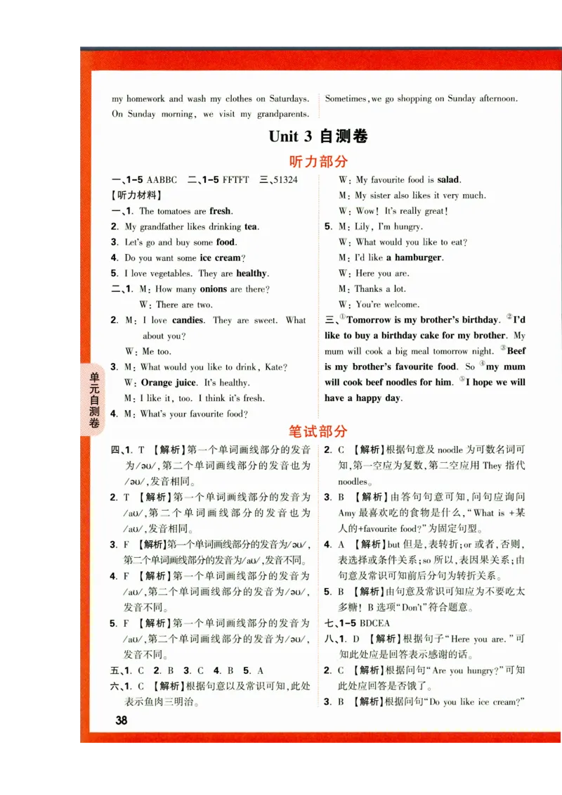 五年级英语上册人教PEP版《小白鸥情境题》答案_2026万唯系列预习复习_2026版小学《万唯小白鸥情景题》3-6年级上册（数学、英语）（人教）_2026小白鸥人教英语思维情景题3-6上