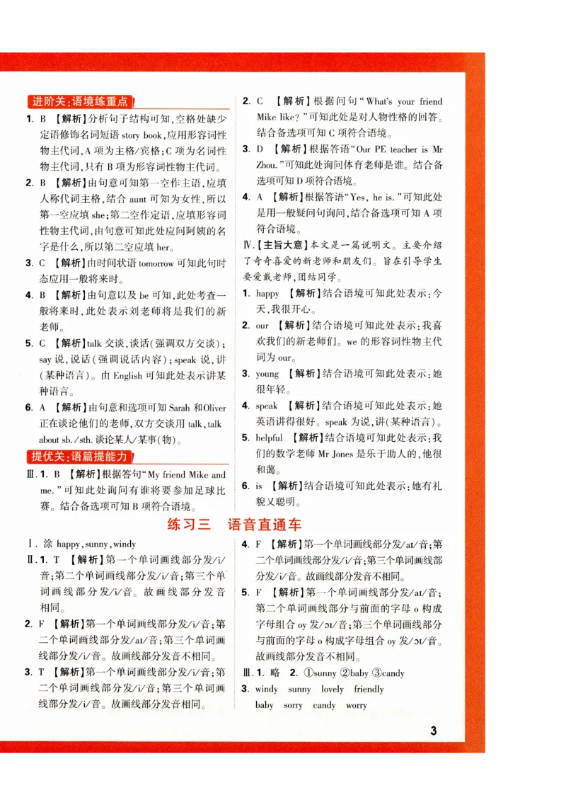 五年级英语上册人教PEP版《小白鸥情境题》答案_2026万唯系列预习复习_2026版小学《万唯小白鸥情景题》3-6年级上册（数学、英语）（人教）_2026小白鸥人教英语思维情景题3-6上