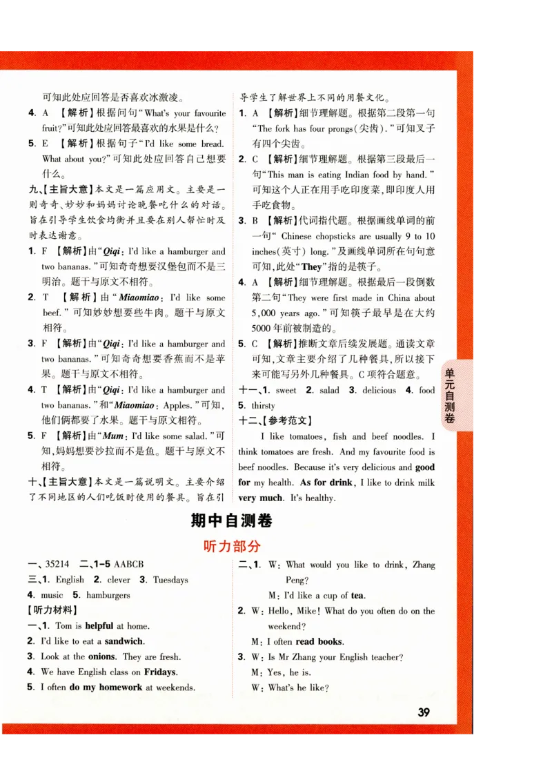 五年级英语上册人教PEP版《小白鸥情境题》答案_2026万唯系列预习复习_2026版小学《万唯小白鸥情景题》3-6年级上册（数学、英语）（人教）_2026小白鸥人教英语思维情景题3-6上