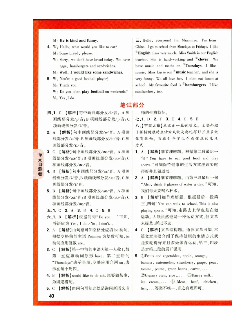 五年级英语上册人教PEP版《小白鸥情境题》答案_2026万唯系列预习复习_2026版小学《万唯小白鸥情景题》3-6年级上册（数学、英语）（人教）_2026小白鸥人教英语思维情景题3-6上