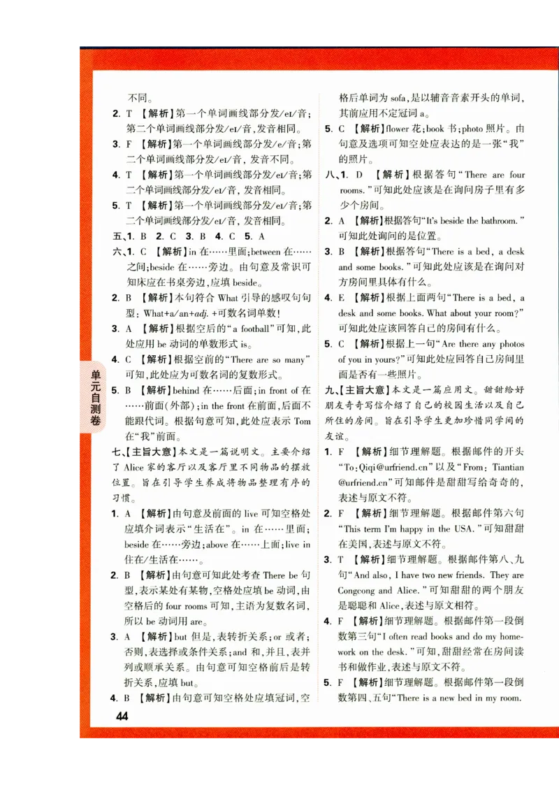 五年级英语上册人教PEP版《小白鸥情境题》答案_2026万唯系列预习复习_2026版小学《万唯小白鸥情景题》3-6年级上册（数学、英语）（人教）_2026小白鸥人教英语思维情景题3-6上