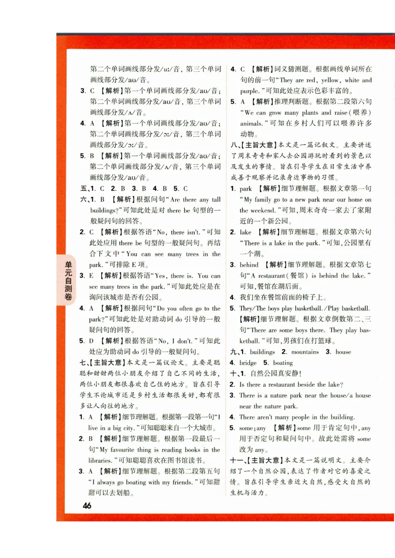 五年级英语上册人教PEP版《小白鸥情境题》答案_2026万唯系列预习复习_2026版小学《万唯小白鸥情景题》3-6年级上册（数学、英语）（人教）_2026小白鸥人教英语思维情景题3-6上