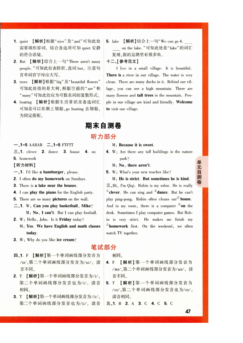 五年级英语上册人教PEP版《小白鸥情境题》答案_2026万唯系列预习复习_2026版小学《万唯小白鸥情景题》3-6年级上册（数学、英语）（人教）_2026小白鸥人教英语思维情景题3-6上