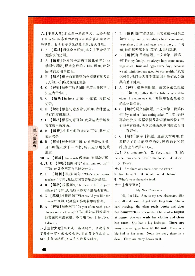 五年级英语上册人教PEP版《小白鸥情境题》答案_2026万唯系列预习复习_2026版小学《万唯小白鸥情景题》3-6年级上册（数学、英语）（人教）_2026小白鸥人教英语思维情景题3-6上