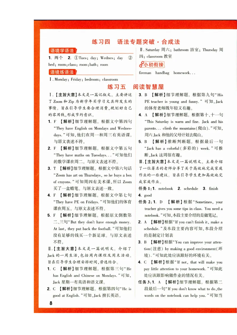 五年级英语上册人教PEP版《小白鸥情境题》答案_2026万唯系列预习复习_2026版小学《万唯小白鸥情景题》3-6年级上册（数学、英语）（人教）_2026小白鸥人教英语思维情景题3-6上