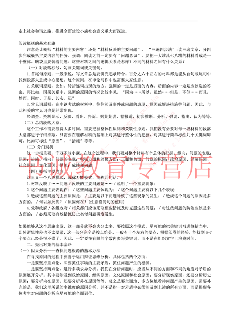 4-申论&写作题经典句型_09、易考汇总_09、易考汇总_银行笔试包含专业题_12、写作&申论专题资料