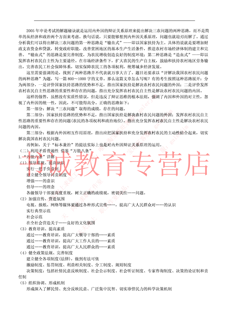 4-申论&写作题经典句型_09、易考汇总_09、易考汇总_银行笔试包含专业题_12、写作&申论专题资料