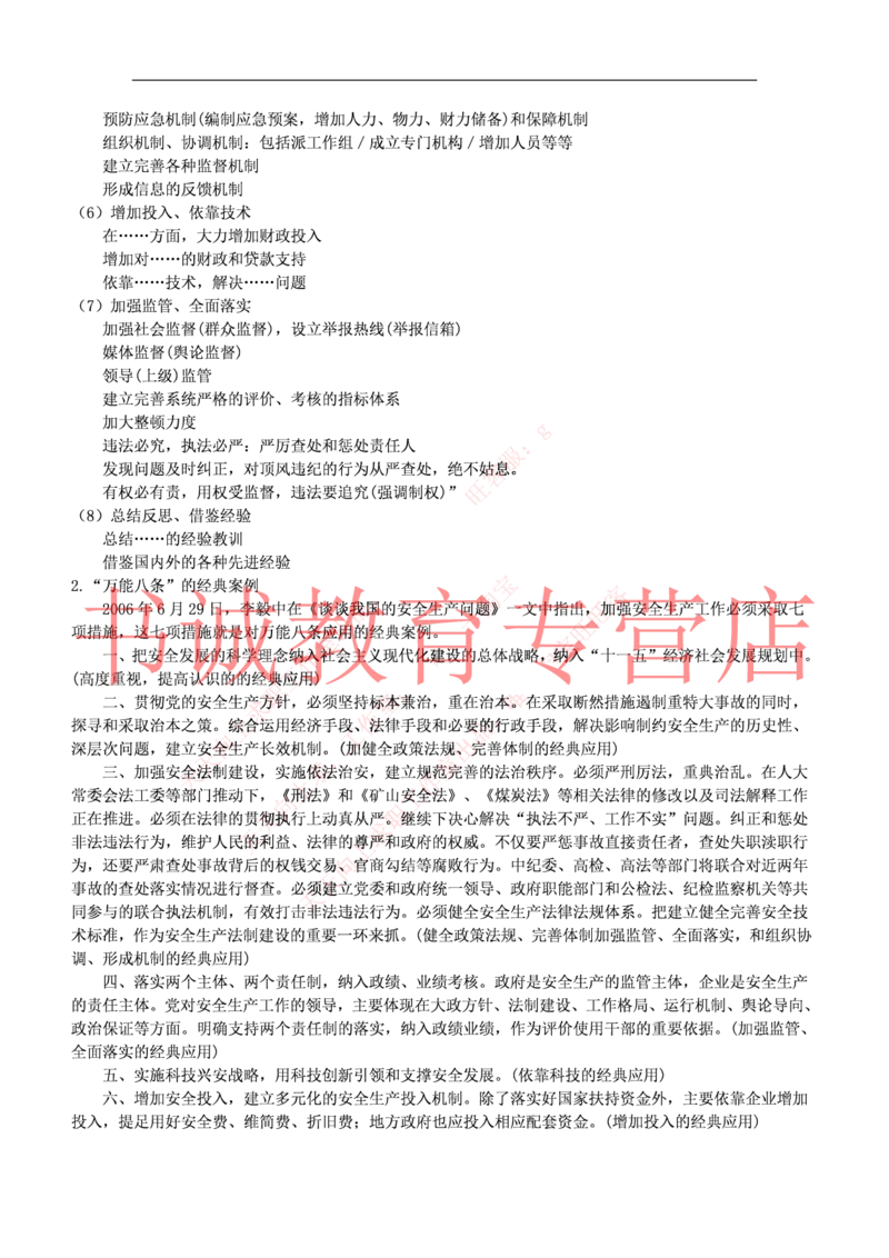 4-申论&写作题经典句型_09、易考汇总_09、易考汇总_银行笔试包含专业题_12、写作&申论专题资料